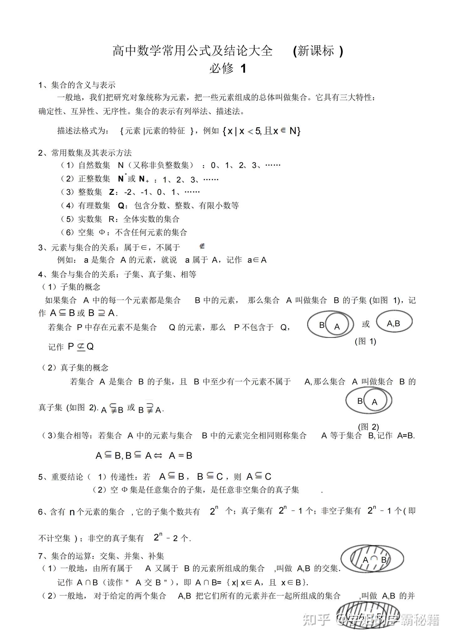 高中数学 常用数学公式及结论大全 有这18页就够了 知乎