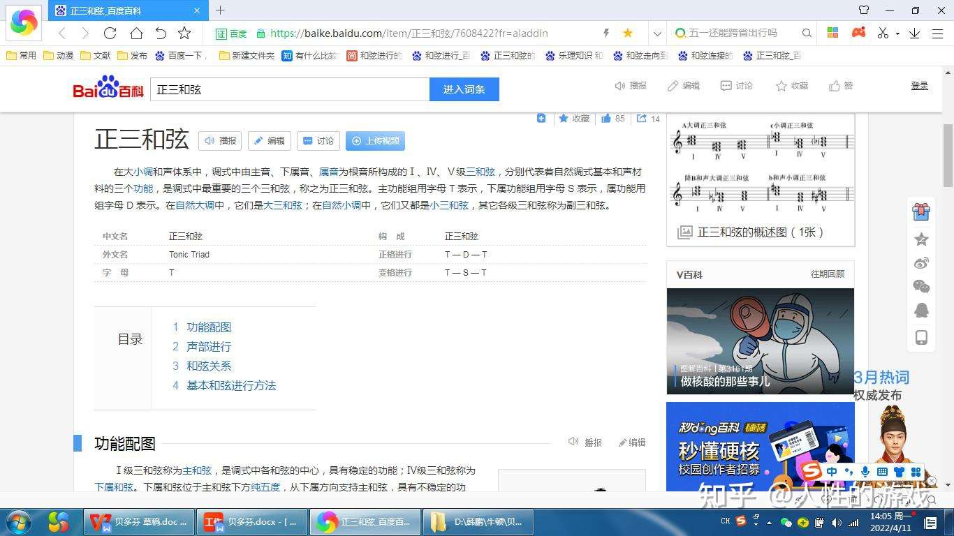 正三和弦 副三和弦 知乎