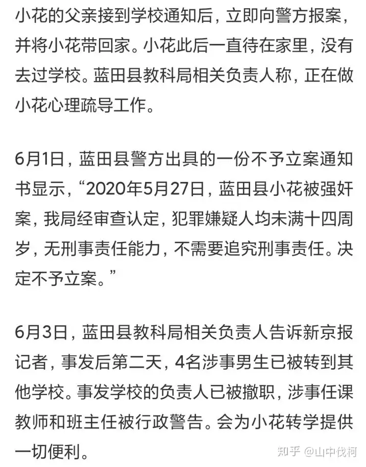 陕西蓝田县未成年性侵群案。降低刑责年龄能解决问题？ - 知乎