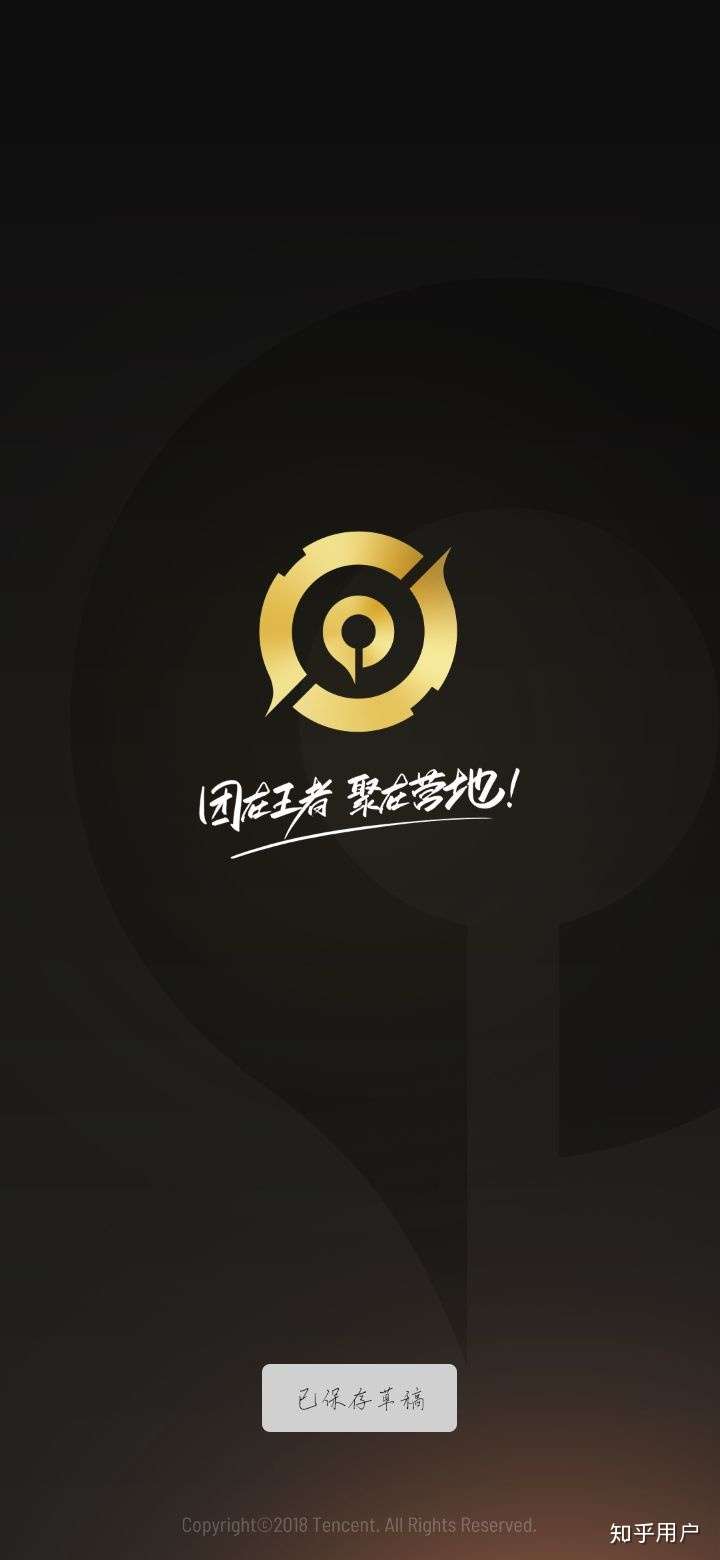 有安装腾讯官方的王者荣耀游戏工具——王者营地吗?