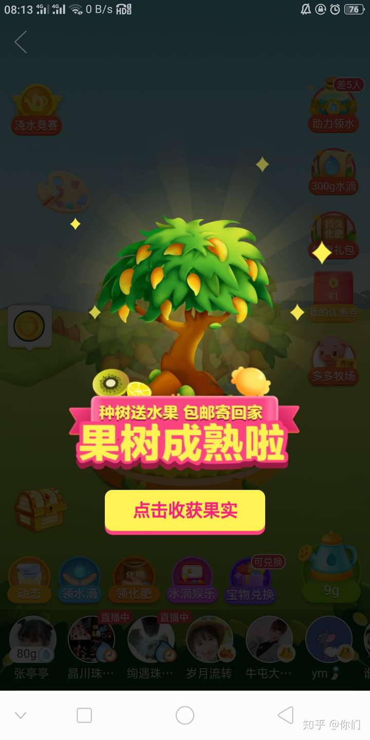 拼多多的多多果园怎么样,要怎么玩?