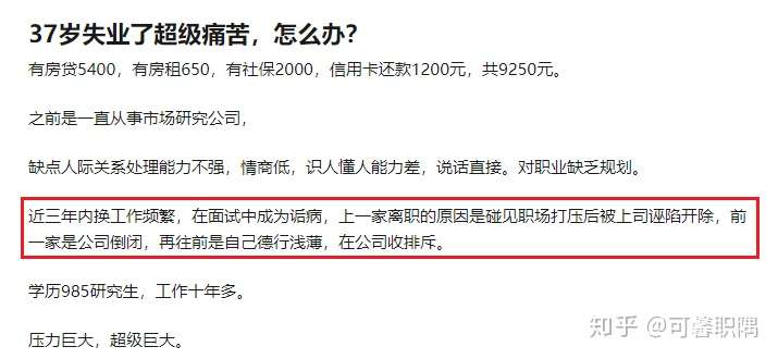 37岁985研究生 三年找不到稳定工作 拿什么来拯救中年职场人 知乎