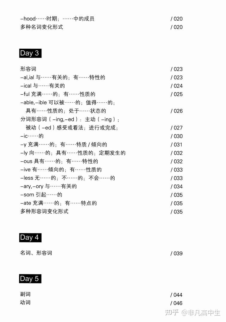 超强攻略 21天搞定高考英语800个核心词 按计划学就行 知乎