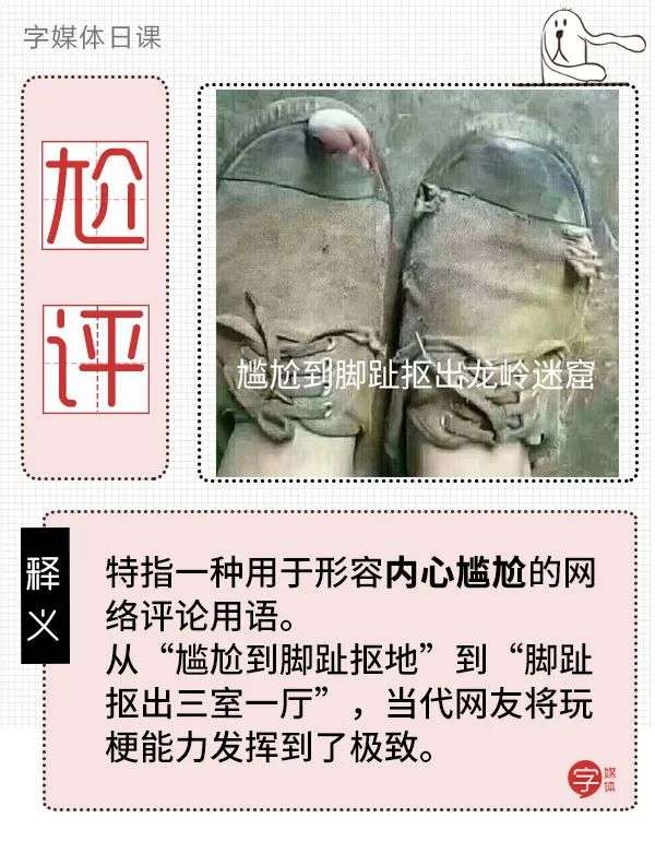 "尴尬到脚趾抠地"为啥能成为当代戏精网友的万能神评?