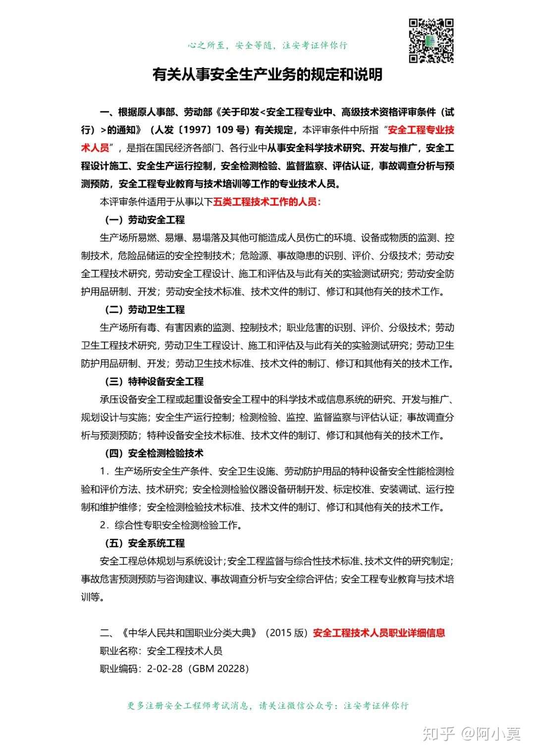 报考条件说明 解答中级注册安全工程师报考条件中有关 从事安全生产业务 知乎