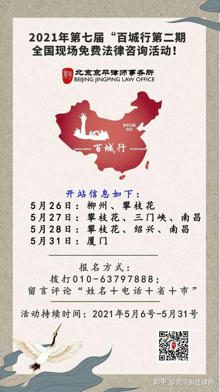 本周百城行新增厦门站，附近被拆迁户可预约咨询插图