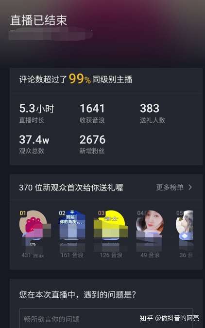 实战经验告诉你，抖音直播如何运营？直播间人