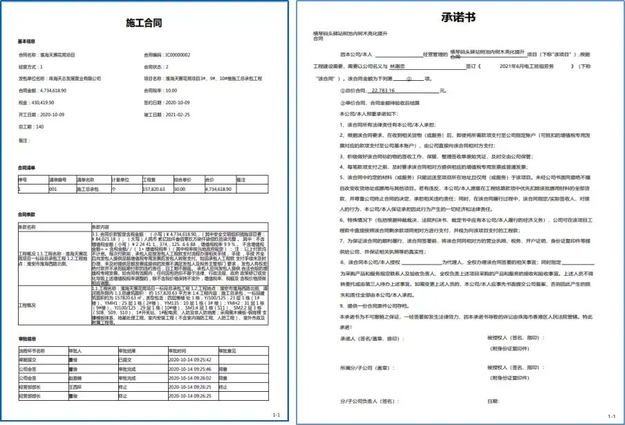 全生命周期一站式合约管理 益企工程云助力企业数智升级