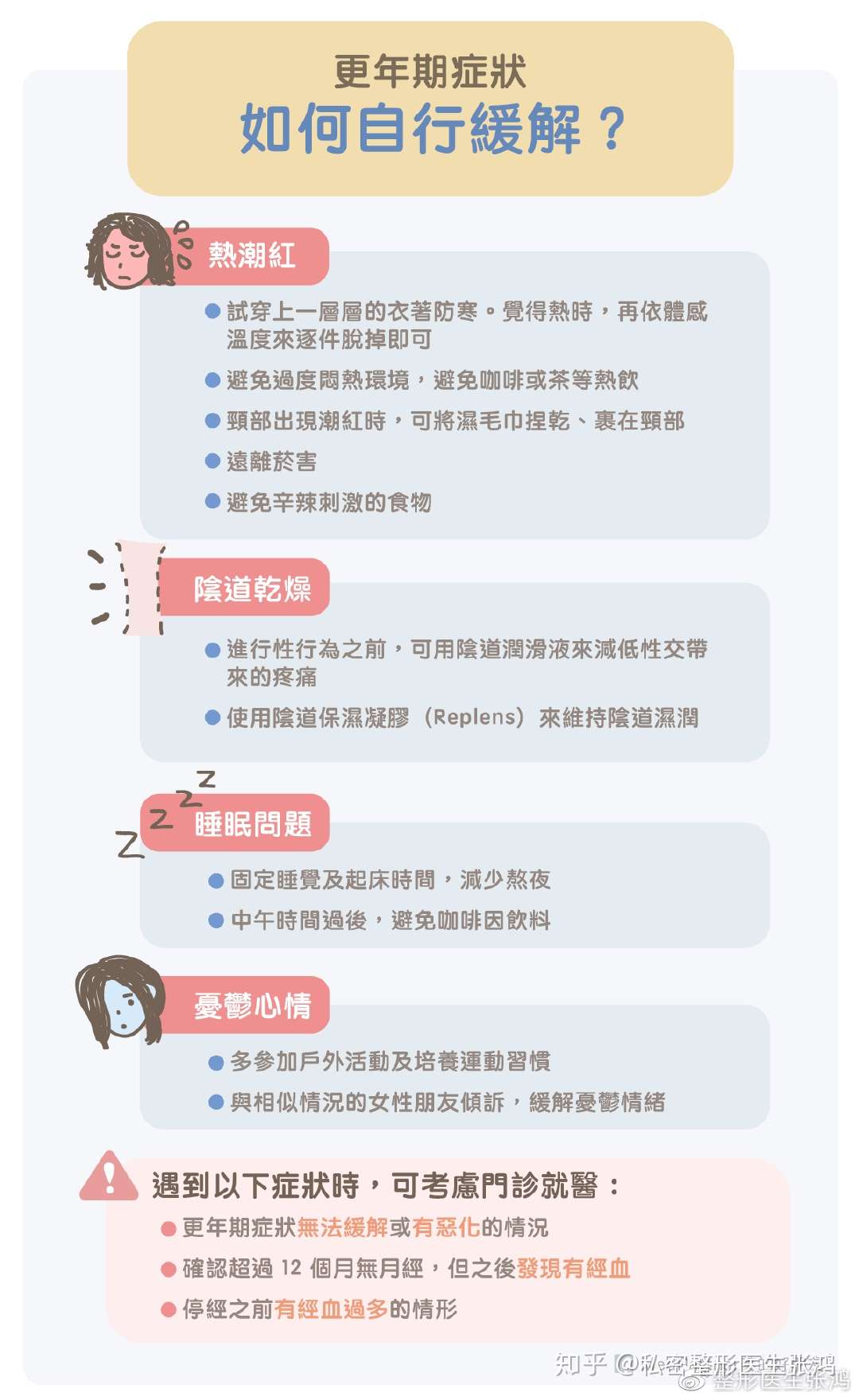 女性更年期症状有哪些 手把手教你改善与治疗更年期不适 知乎