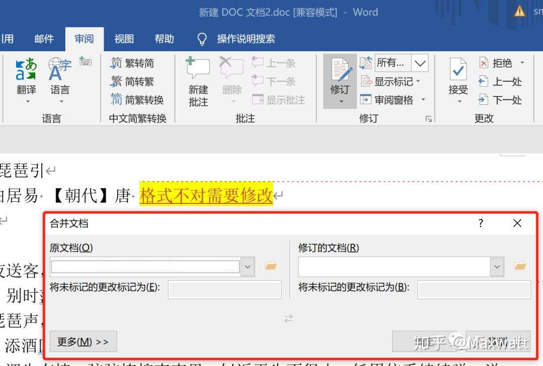 一起来学习 Word审阅 比较 与 合并 功能 别再一个字一个字地对比找不同啦 知乎