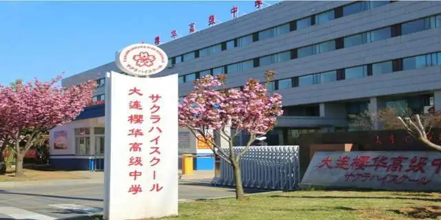 2022年大连樱华高中体育特长生招生简章(招收日语高考生)(大连樱华高中升学率)