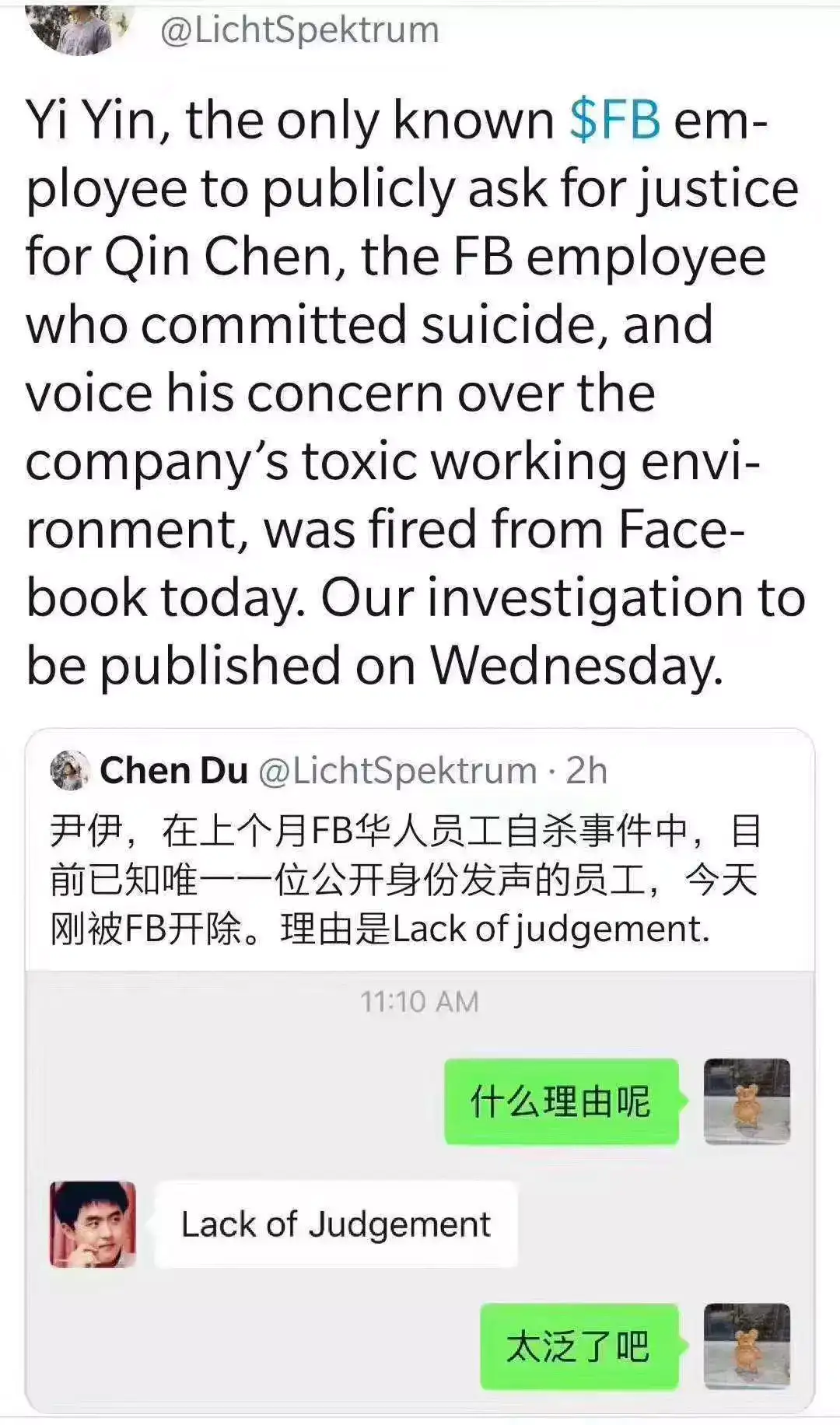 逼死华人员工之后 Facebook又把追究死亡真相的清华学霸开除了 知乎