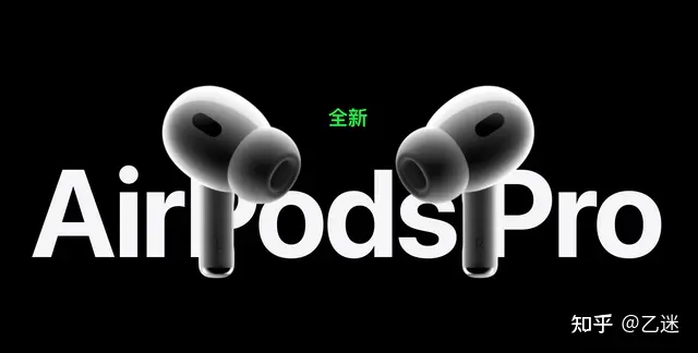 AirPods Pro2来了，小尾巴+有线耳塞都可以扔了？ - 知乎