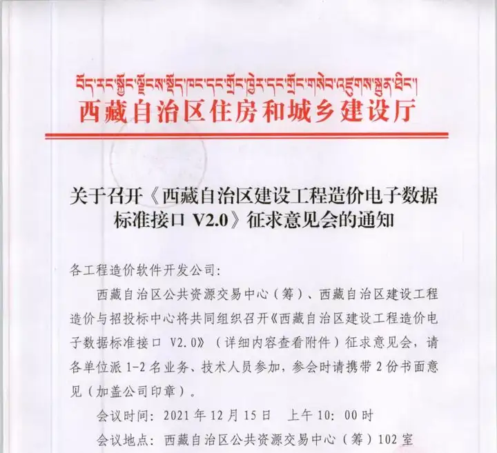 鹏业软件顺利通过《西藏自治区建设工程造价电子数据标准接口V2.0》评测！