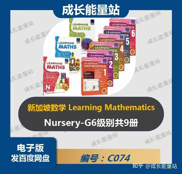 新加坡数学SAP Learning Mathematics - 知乎