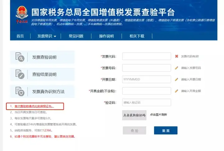 发票真假在哪里查？