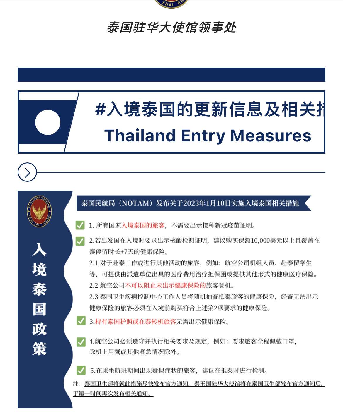 richman和freeman 的想法: 泰国入境政策三变757575都赶上川剧