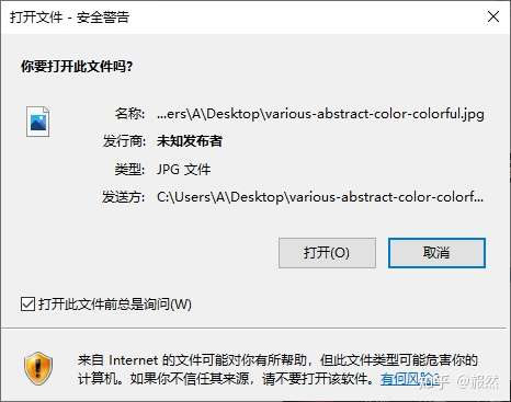 电脑打开图片总是显示安全警告，该如何关闭？