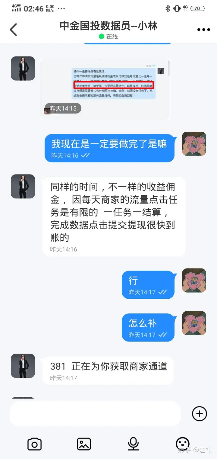 大家不要被骗了哦！插图6