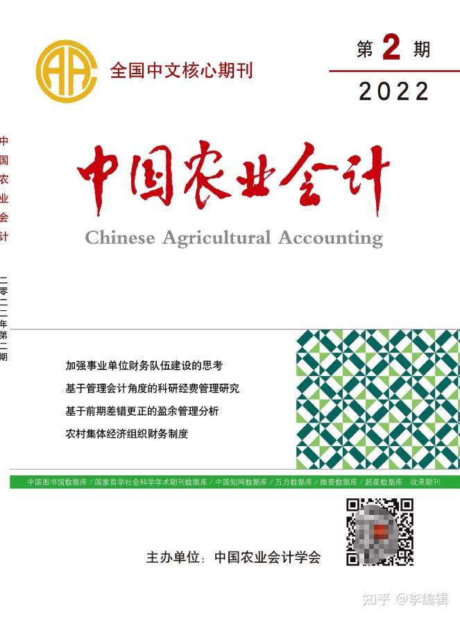 中国农业会计 杂志知网可收2本的文章 知乎