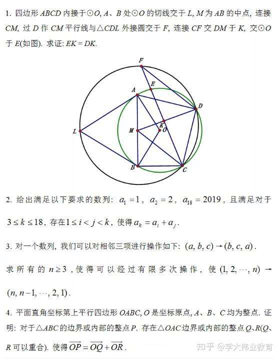 19年第18届中国女子数学奥林匹克 Cgmo 两天试题 知乎