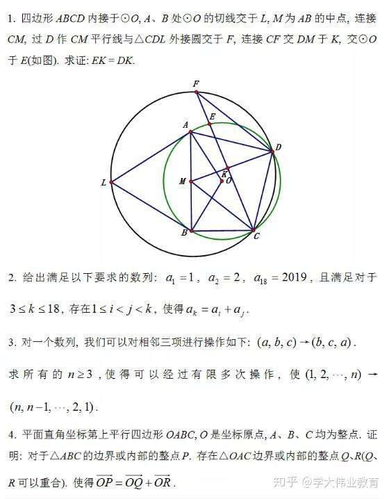 19年第18届中国女子数学奥林匹克 Cgmo 两天试题 知乎