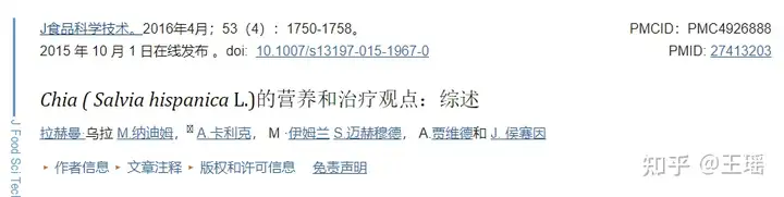 奇亚籽补剂的11大功效与副作用(7点使用禁忌请留意)
