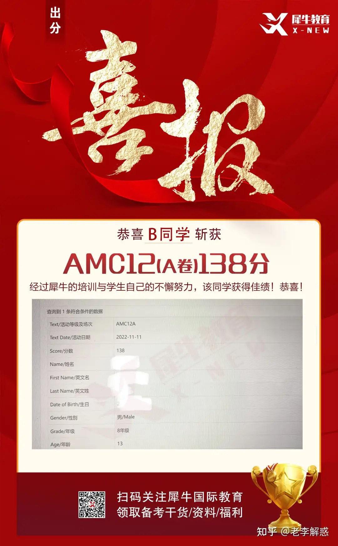 AMC数学竞赛今日出分！AMC12斩获144超高分，AMC高分雨真的来了