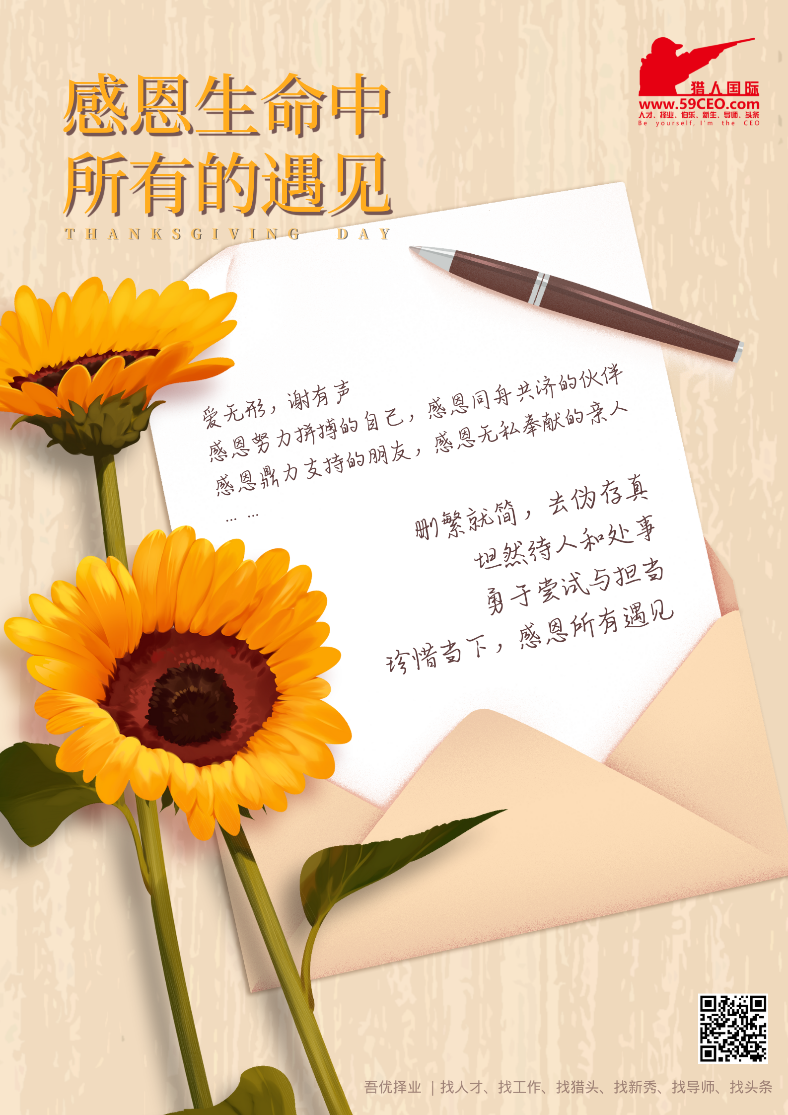 吾优择业 的想法: #感恩节# 人生匆匆,心怀感恩,皆是美好… - 知乎