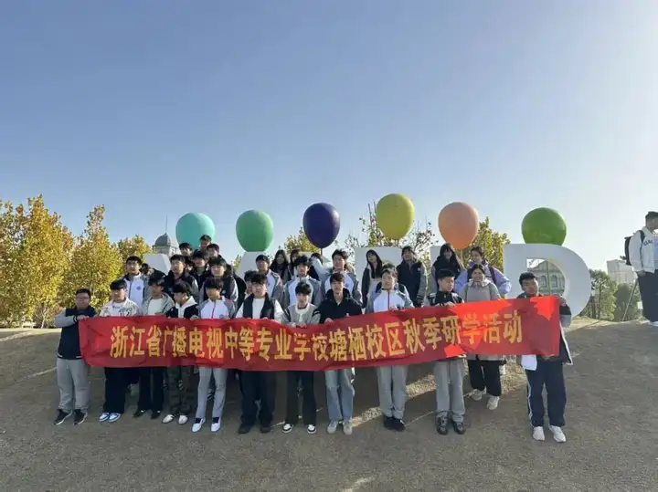 浙江省广播电视中等专业学校电子商务2504班风采展！(图2)