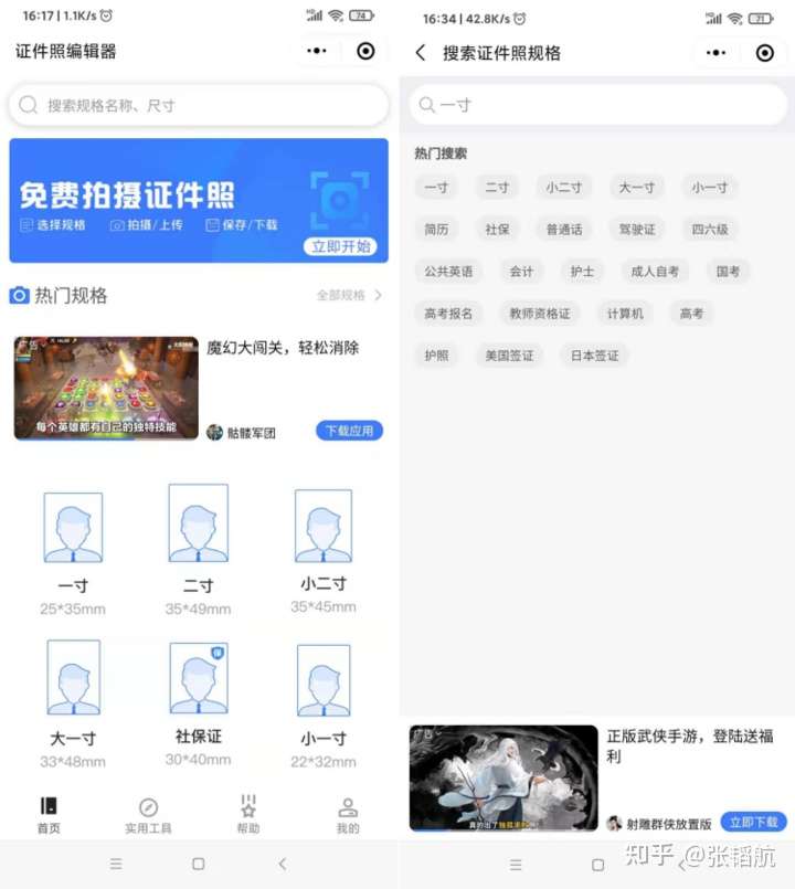 金三银四求职季必备 五款好用app助你一键更换证件照背景色 知乎