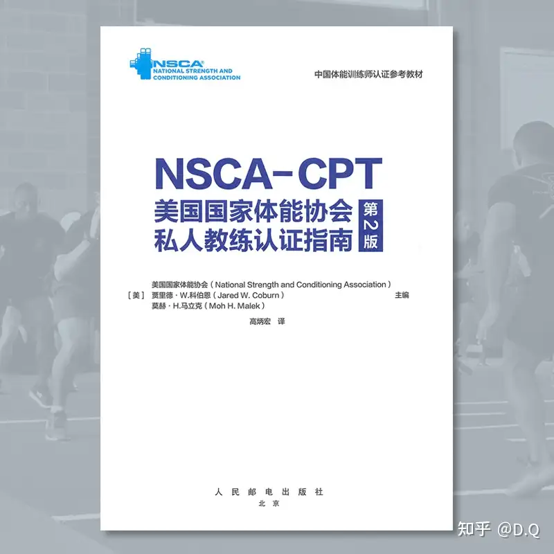 NSCA - CPT 官方中文版教材第2版终于上线了- 知乎