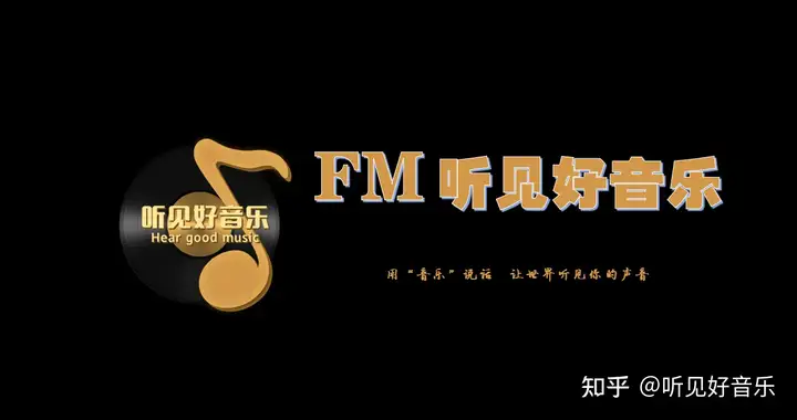 【FM.听见好音乐】2022年度网络最受欢迎的十大神曲