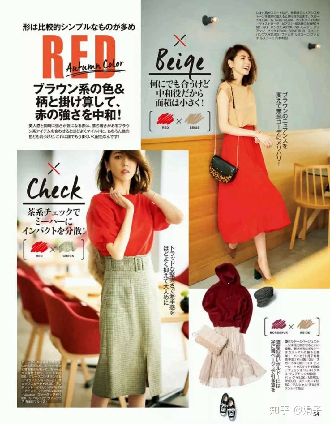 适合服装搭配小白的配色技巧 知乎