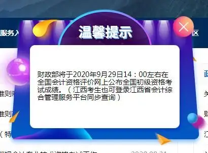 定了!2020年初级会计考试成绩查询入口定于9月29日14时开通!(2020年度初级会计考试成绩查询)