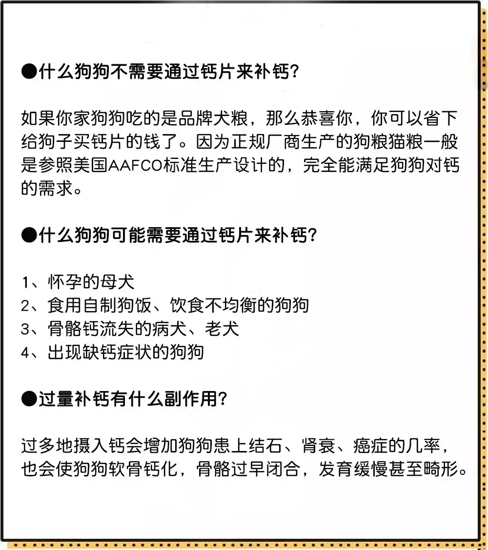 没病吃出病的钙片 还在给你家狗子喂吗 知乎