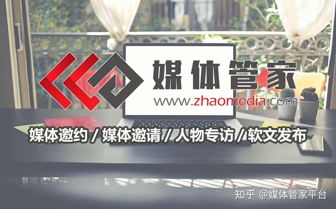 【媒体管家】北京电视媒体邀约方式资源整理汇
