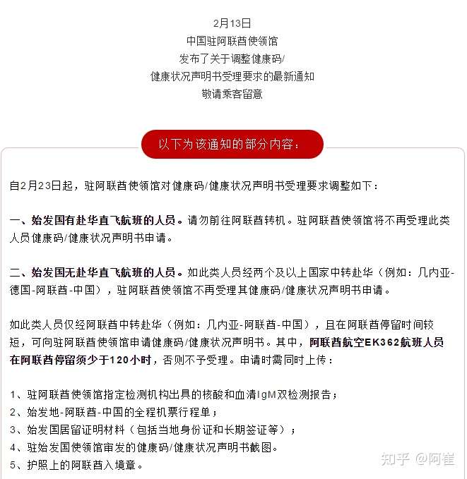 关于迪拜中转的重要提醒 知乎