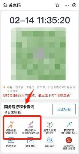 苏康码核酸检测结果图片