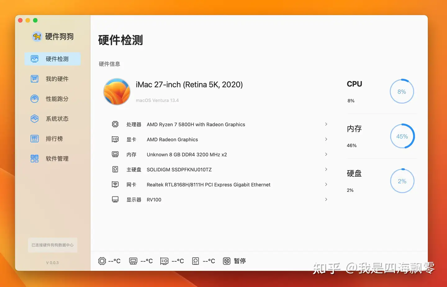 零刻SER 5 Max抢先安装“黑苹果”macOS Ventura 13.4深度体验- 知乎