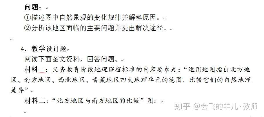 教师资格证 初中地理学科知识与能力大纲 知乎