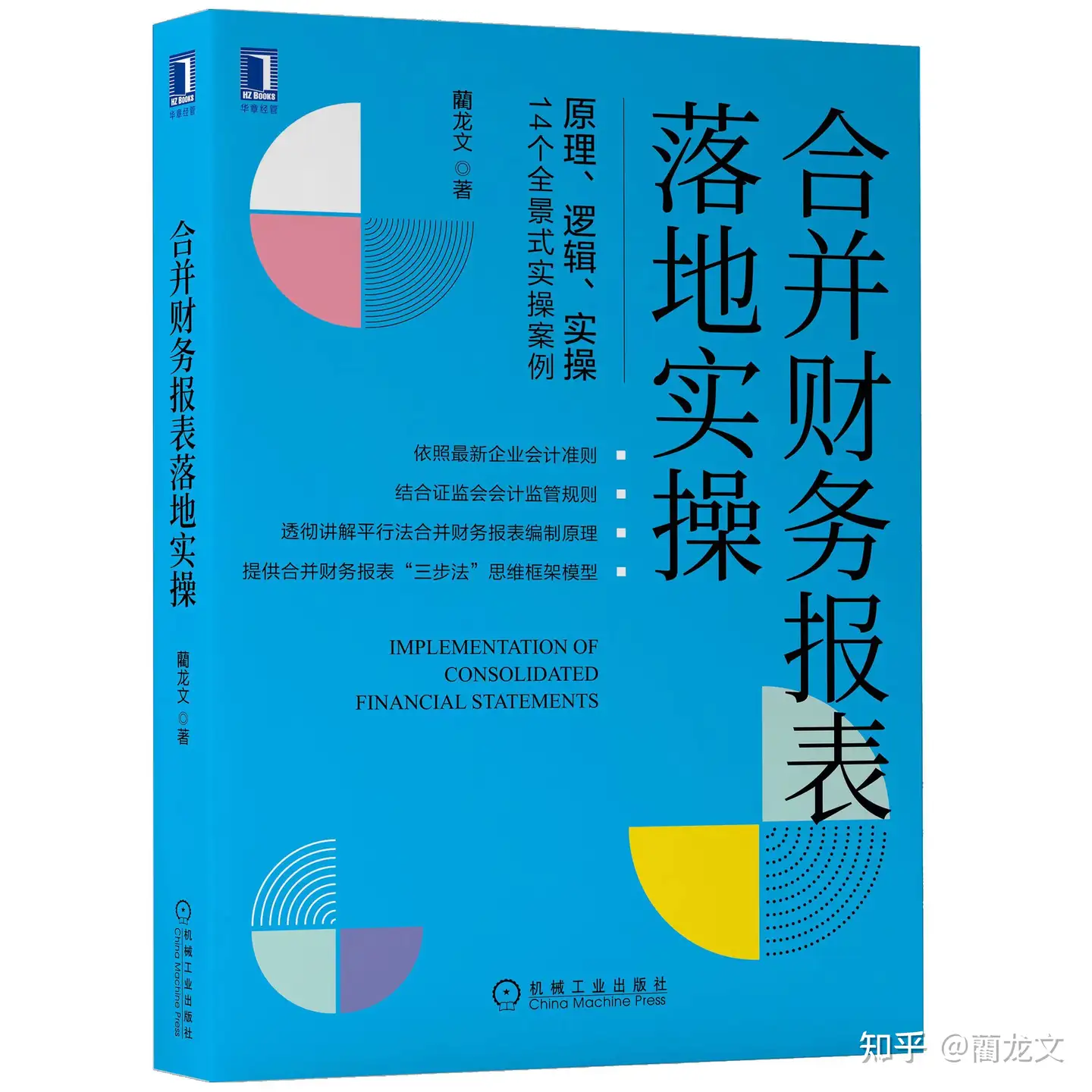 中国会计准则采用权益结合法的原因分析及权益结合法未来展望- 知乎