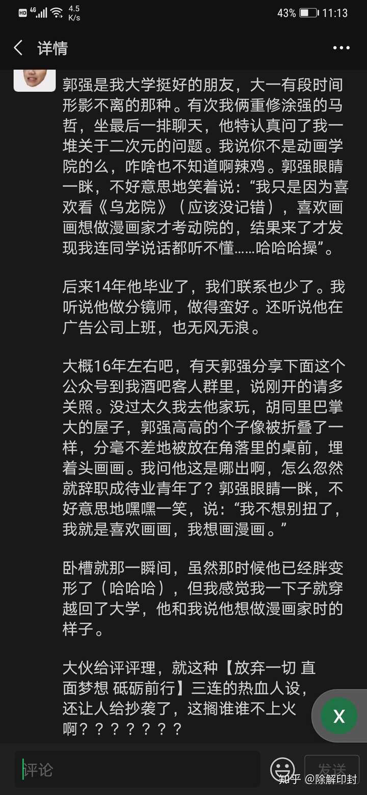 漫画家郭九二被世纪佳缘等众多商家描图抄袭甚至被盗用翻拍真人短剧