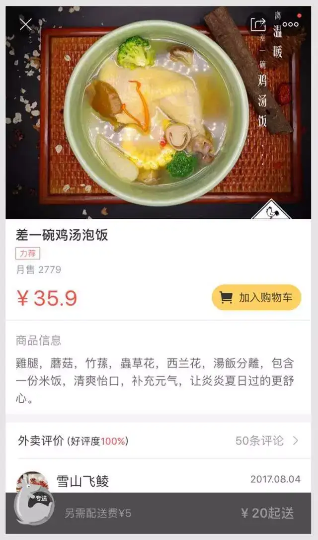 怎样设计外卖菜单 知乎