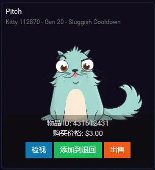 cryptokitties交易平台的简单介绍