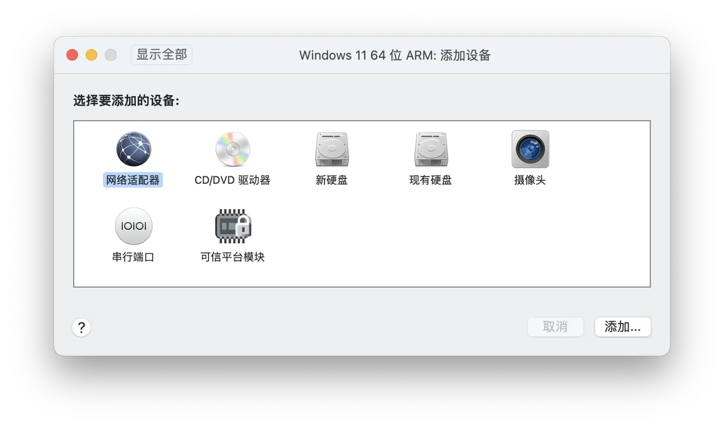 在 Apple 芯片的 Mac 上通过 VMware Fusion 13 使用 Windows 11（更新到 2023.11.1）