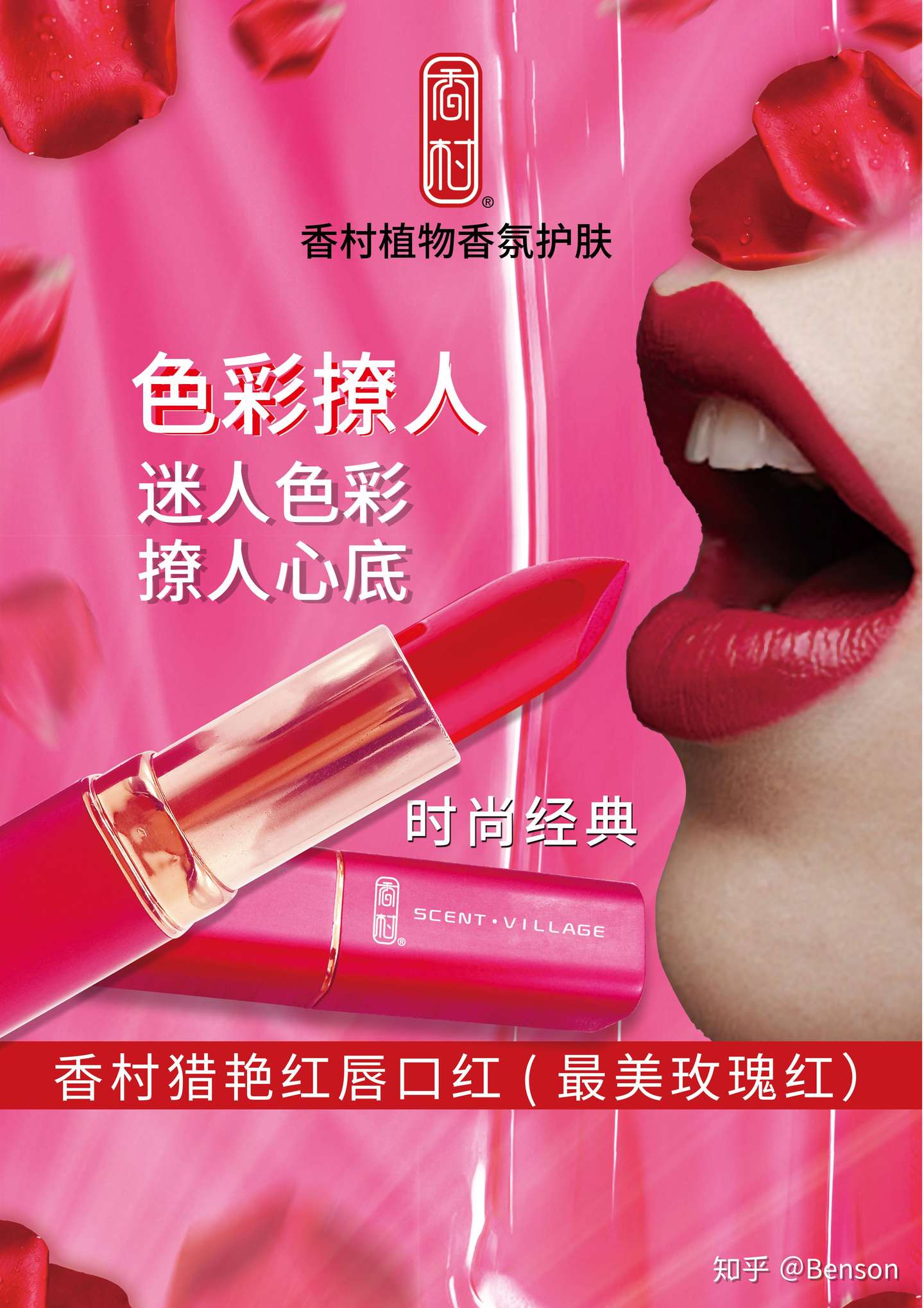 香村 香村口红魅力女人从唇开始 香村 知乎