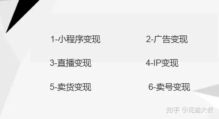 2022年抖音变现6种方式（写给刚接触抖音的朋友）