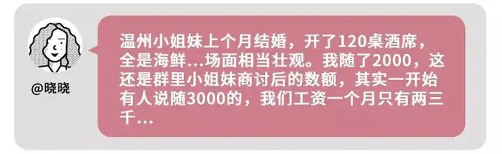 “月薪两万，随不起份子”（月薪俩万什么水平） 第12张