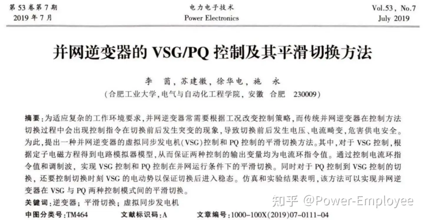 并网逆变器的VSG/PQ控制及其平滑切换方法- 知乎